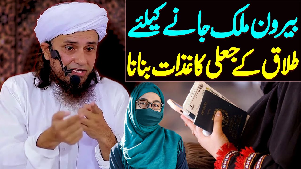 Beron Mulk Jane Ke Liye Talaq Ke Jali Document Banana | Mufti Tariq Masood Special | New Bayan 2022